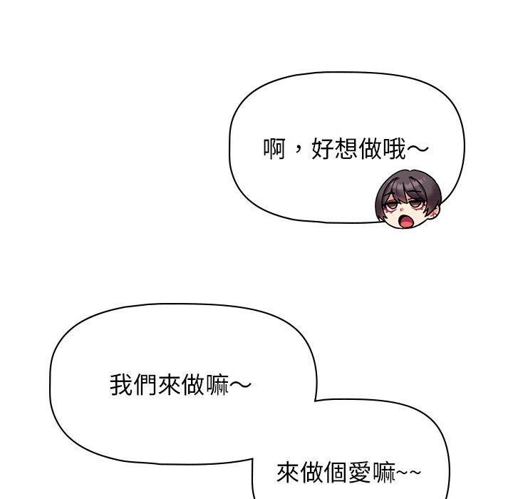 大學生活就從社團開始 第 45 話 第84页
