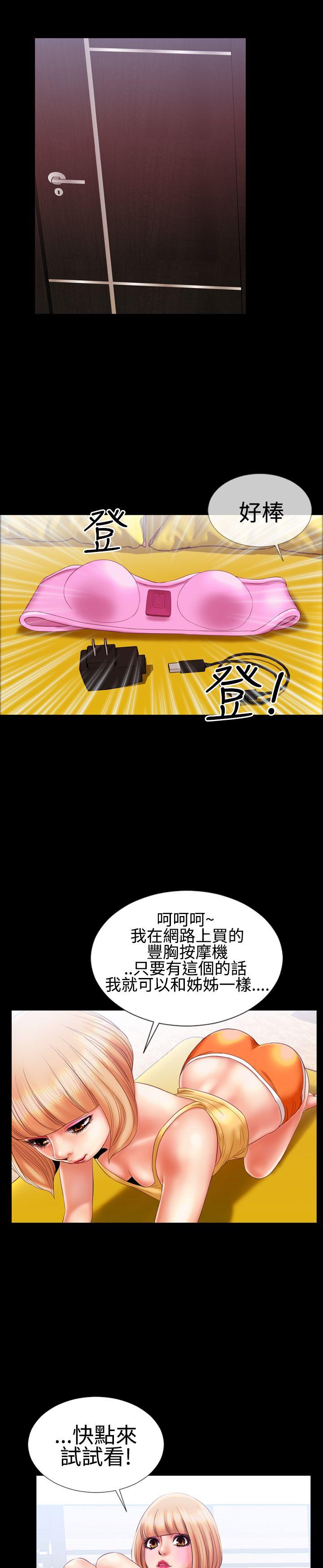 粉红报告书 第14話 第4页