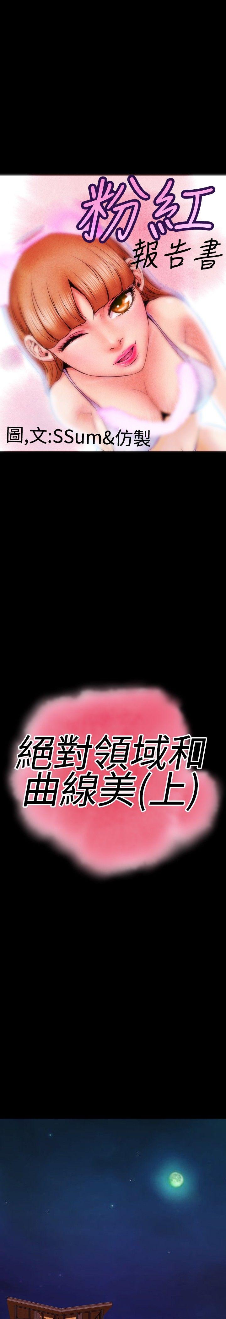 粉红报告书 第32話 第1页