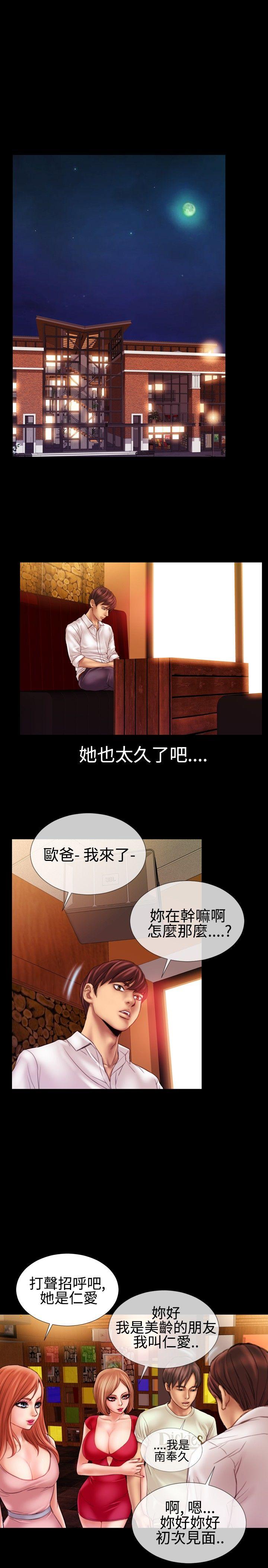 粉红报告书 第39話 第11页
