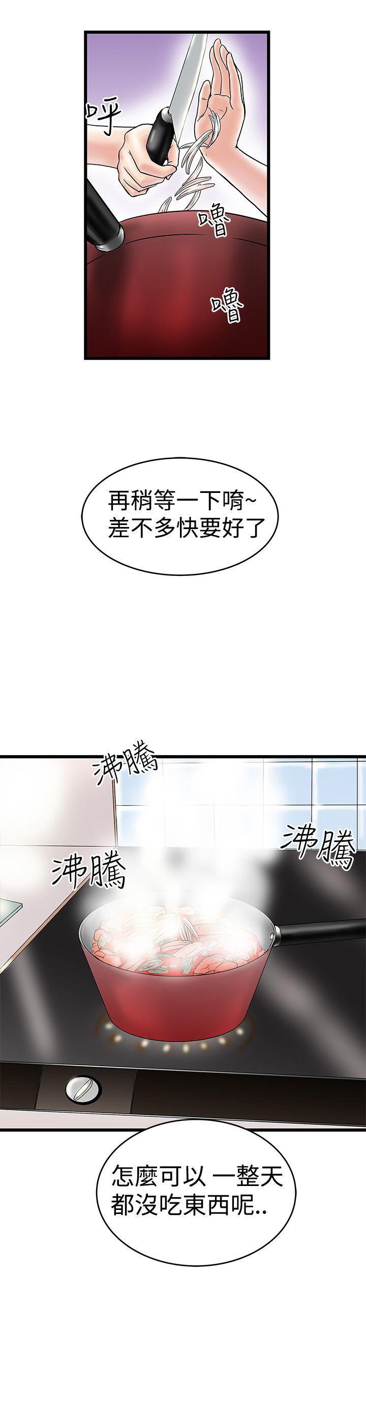 想像狂热 第10話 第2页