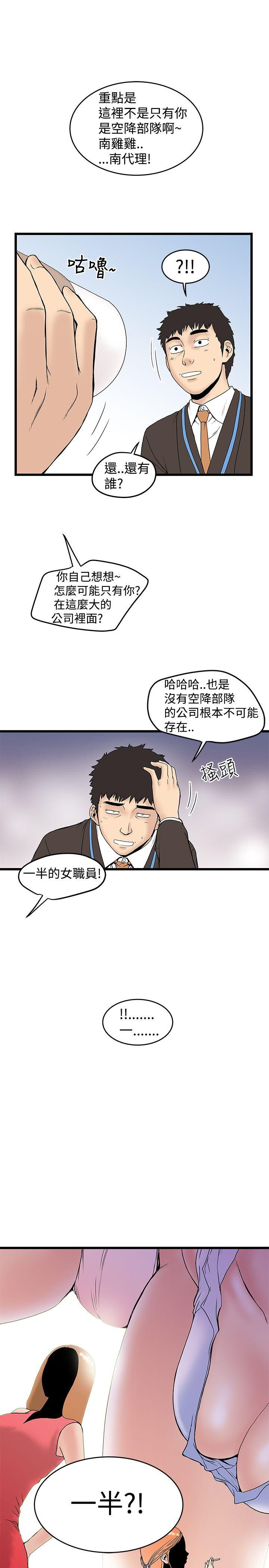 想像狂热 第13話 第5页