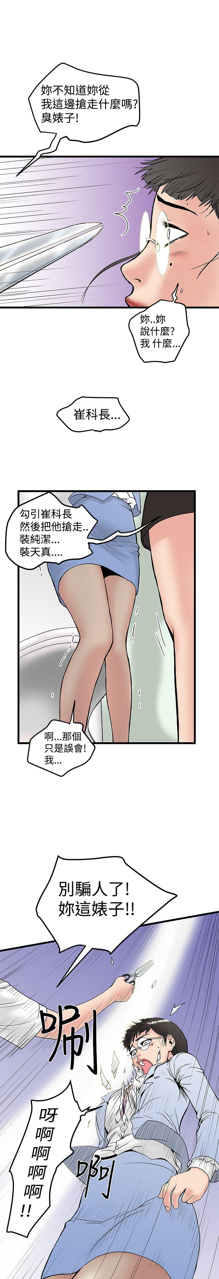 想像狂热 第14話 第9页