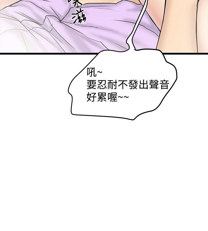 想像狂热 第15話 第8页