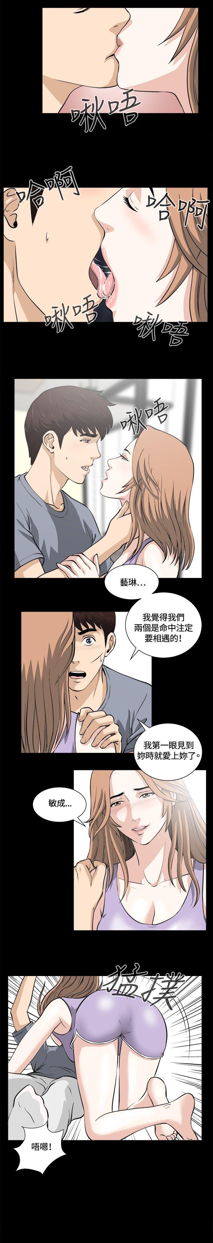 危险性游戏 第12話 第2页
