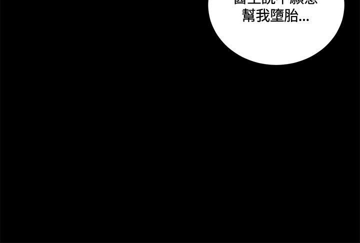 危险性游戏 第12話 第12页