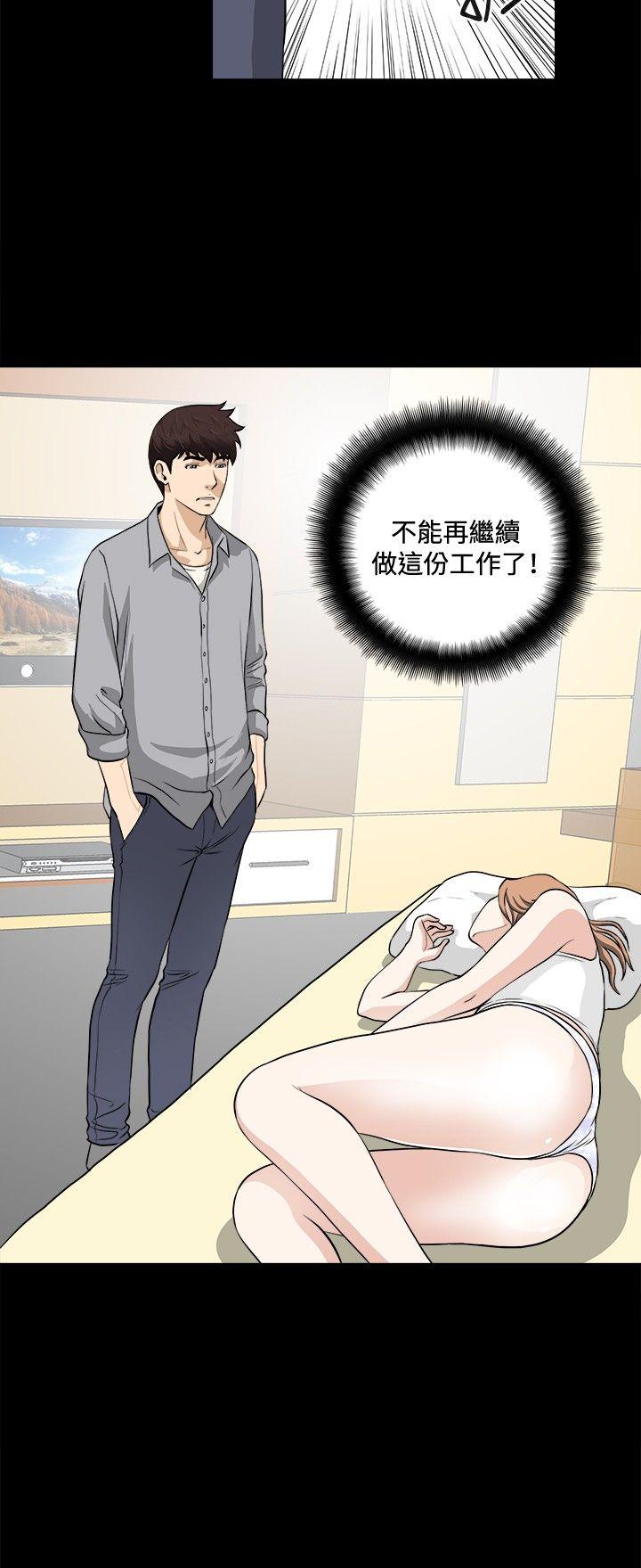 危险性游戏 第17話 第17页