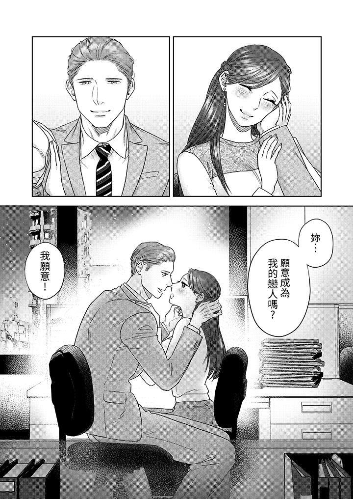 部長大叔狡猾且精力絕倫~僅限於週末的戀愛，開始了 第11話 第8页