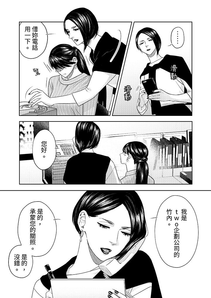 部長大叔狡猾且精力絕倫~僅限於週末的戀愛，開始了 第18話 第10页