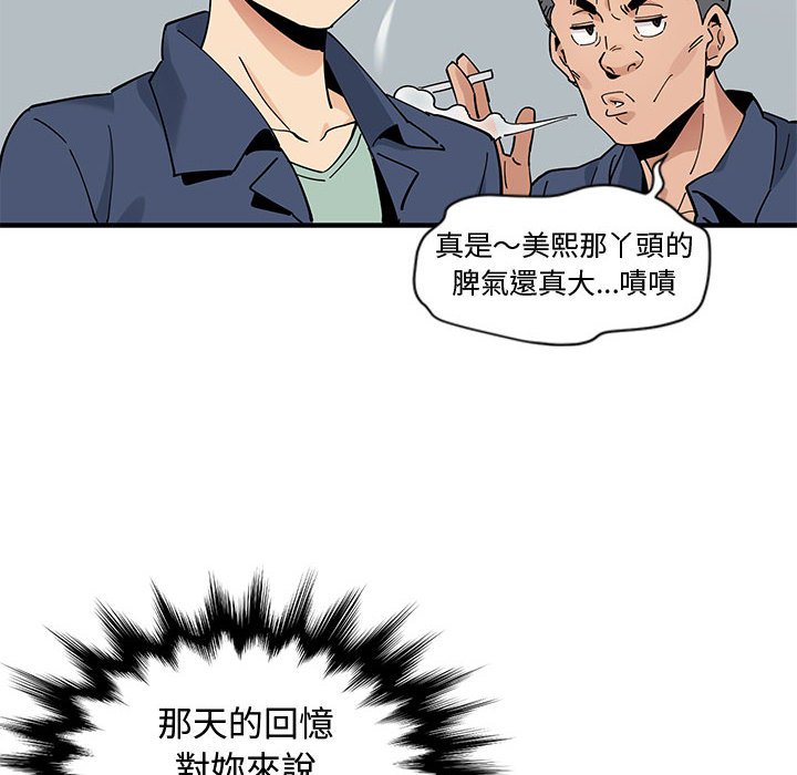 戀愛工廠 第9章 第106页