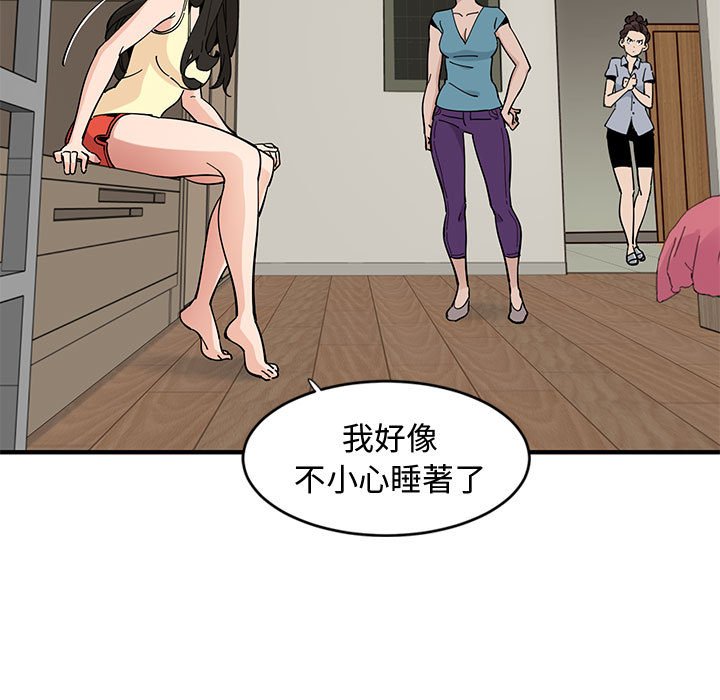 戀愛工廠 第10章 第67页