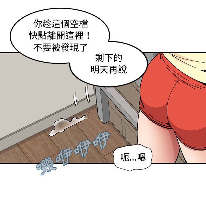 戀愛工廠 第10章 第101页