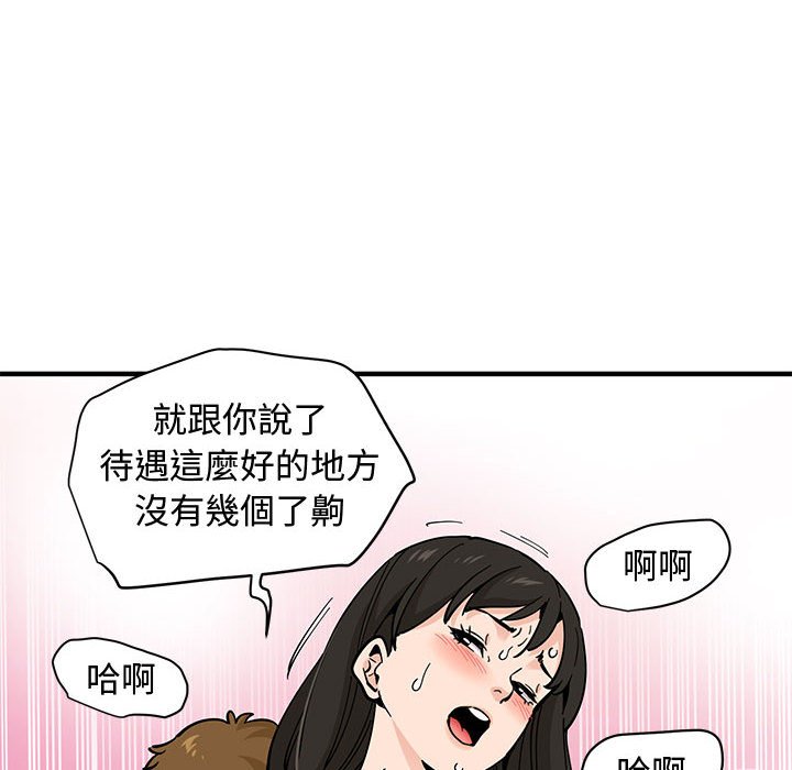 戀愛工廠 第13章 第75页