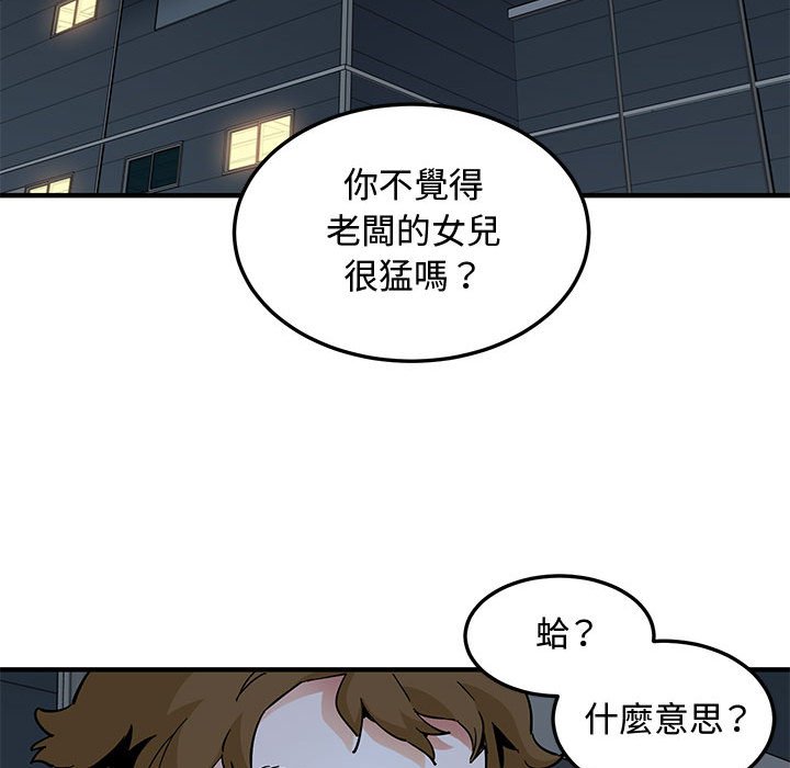戀愛工廠 第14章 第21页