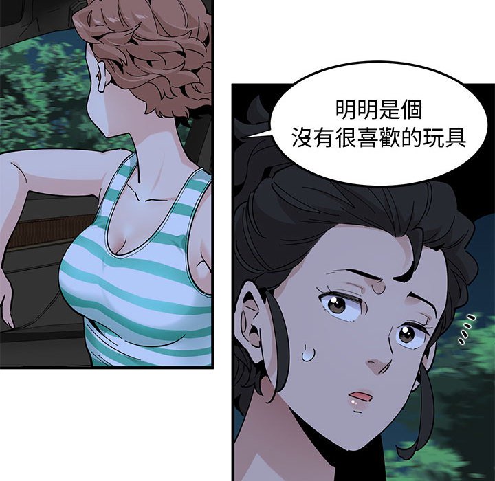 戀愛工廠 第24章 第61页