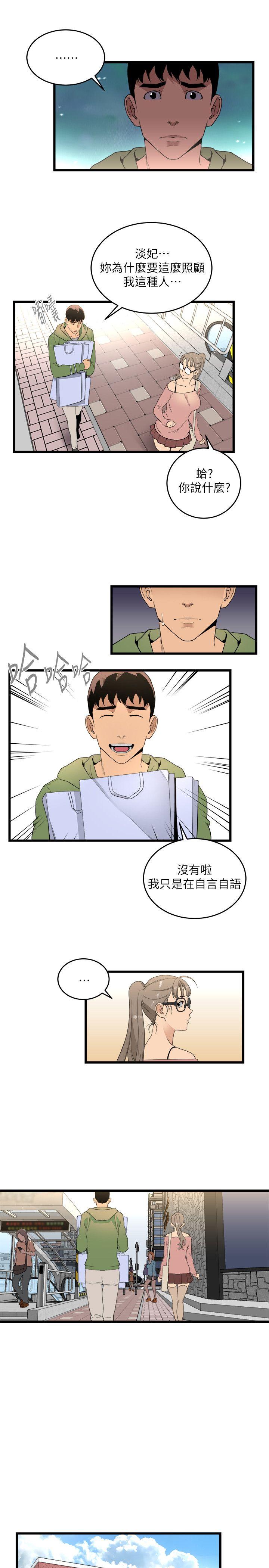 食物链 第10話 第10页