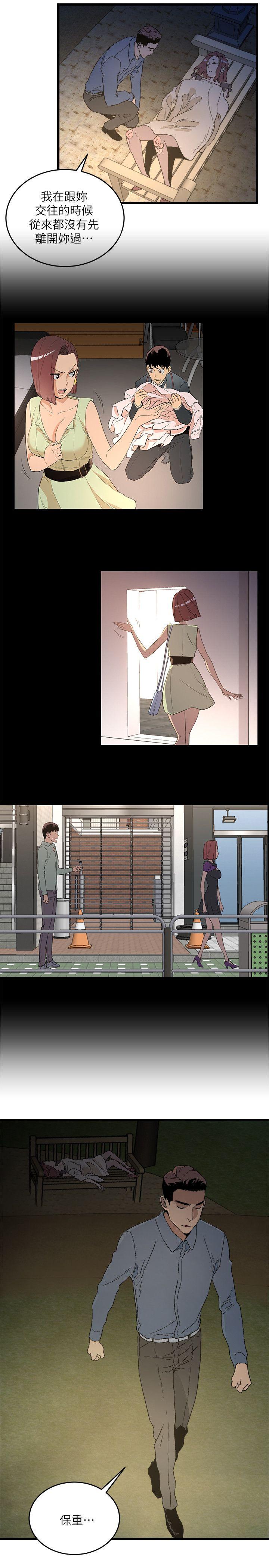 食物链 第13話 第23页