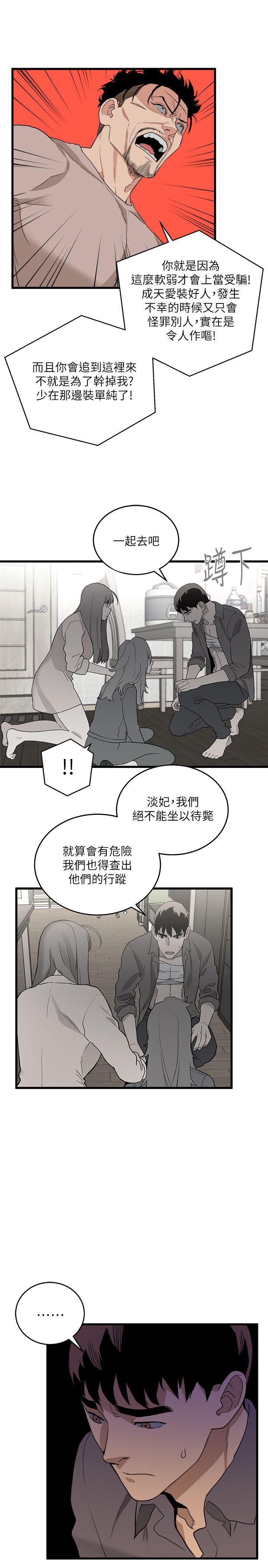 食物链 第36話-扣下扳機 第3页