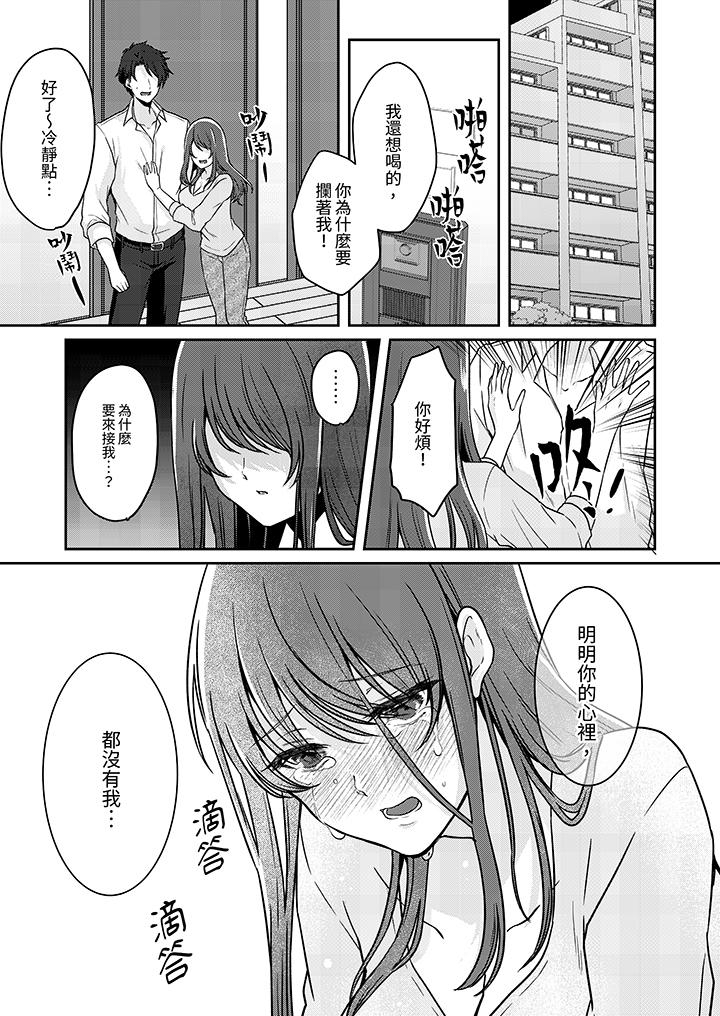 放棄忍耐…在電梯動起來之前一臉淫蕩地持續陰道高潮… 第11話 第8页