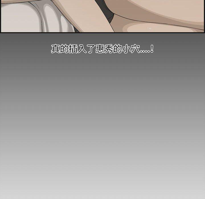 新婚夫妻 第 15 話 第96页