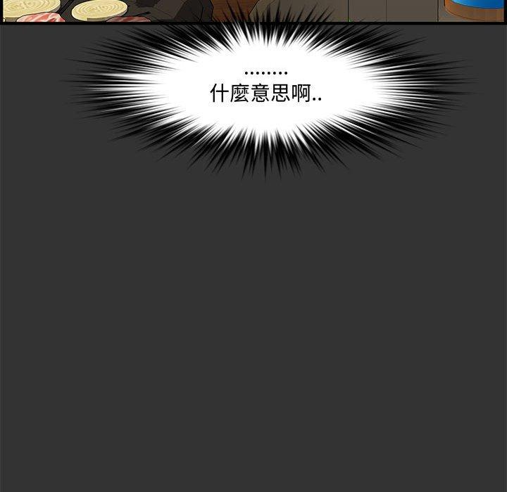 新婚夫妻 第 27 話 第10页