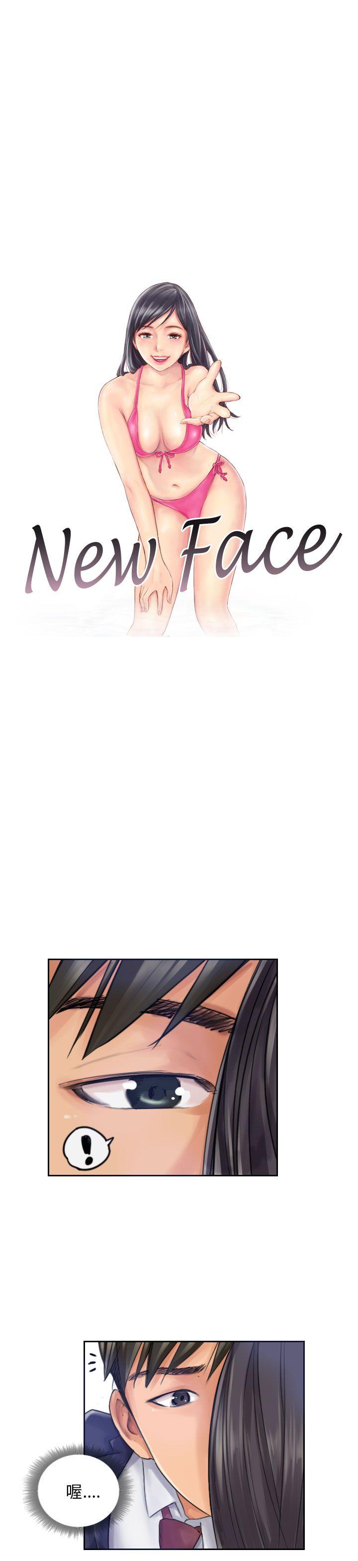NEW FACE 第16話 第1页