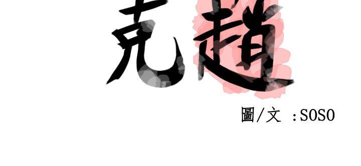 为爱而生 法兰克赵 第23話 第9页