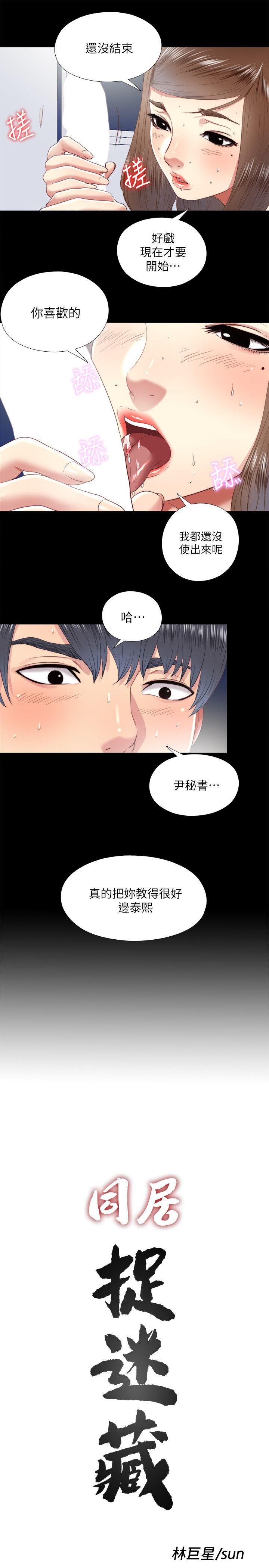 同居捉迷藏 第22話-要再來一場嗎? 第5页