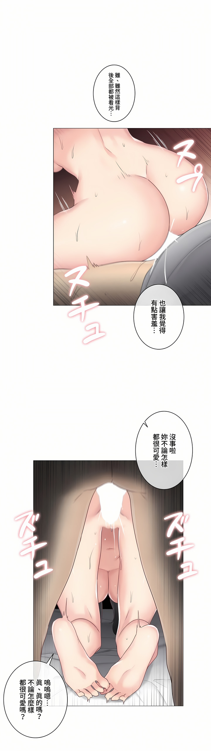 觸電!～解封之觸～第三季[完結] 第13章 第7页