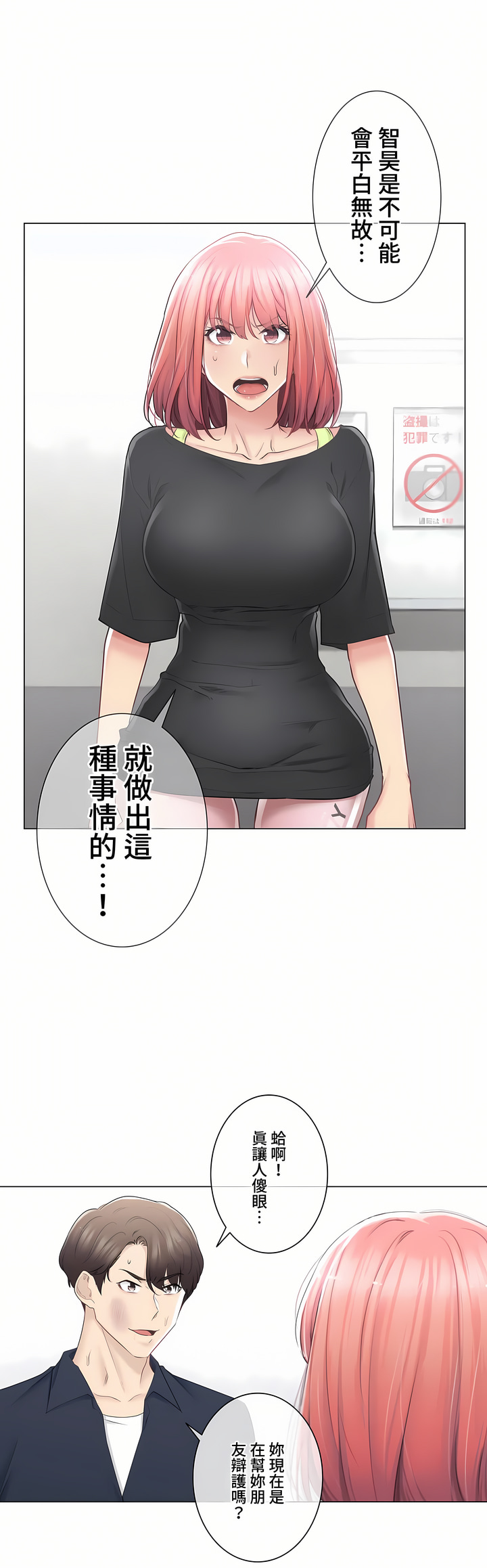 觸電!～解封之觸～第三季[完結] 第16章 第6页