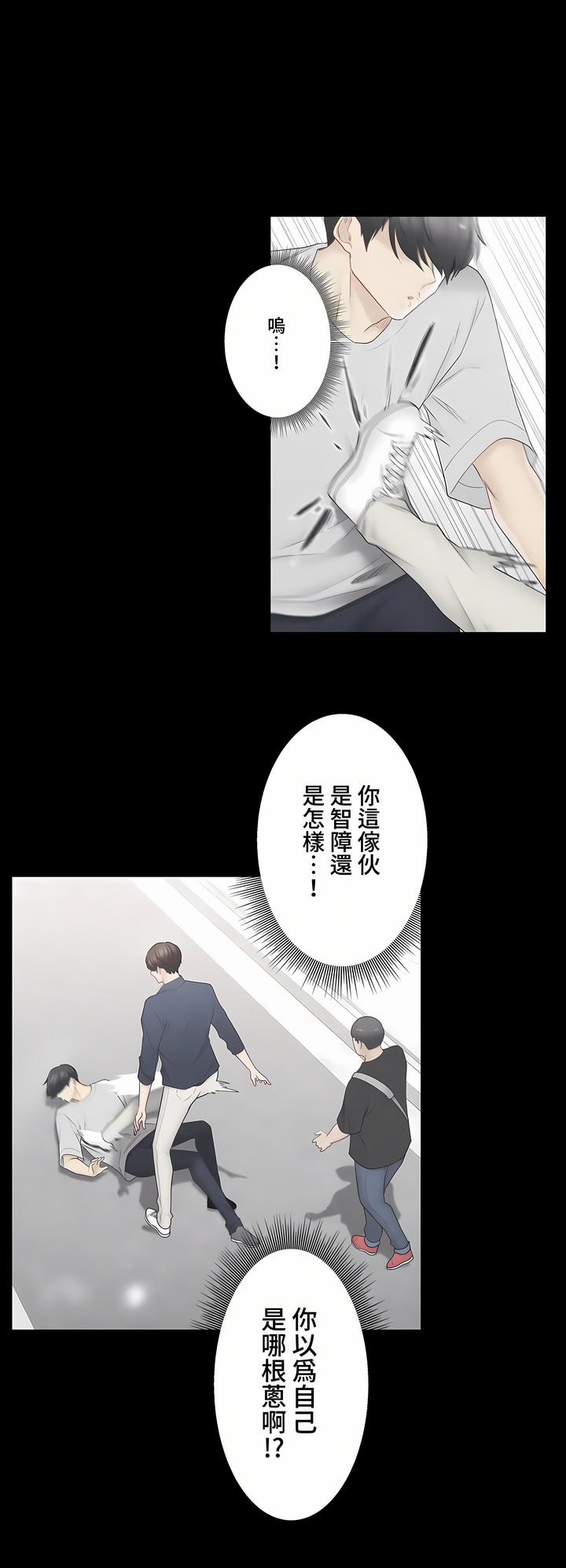 觸電!～解封之觸～第三季[完結] 第16章 第14页