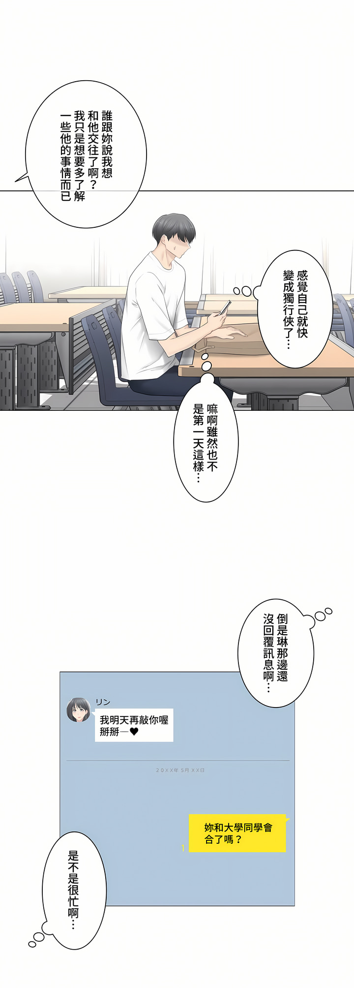 觸電!～解封之觸～第三季[完結] 第20章 第3页