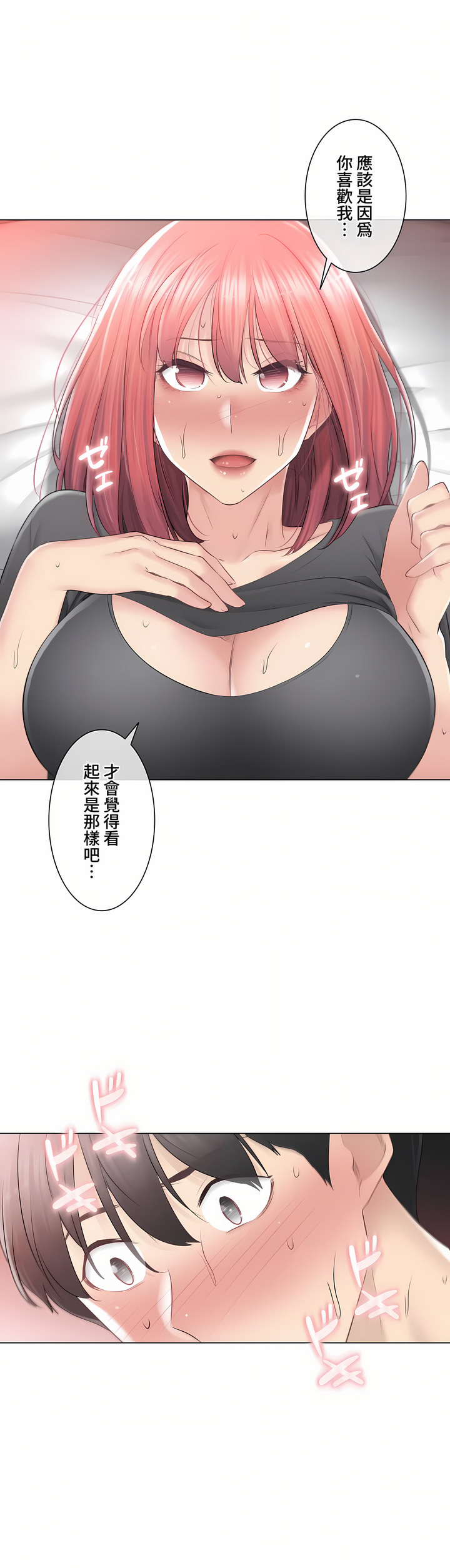 觸電!～解封之觸～第三季[完結] 第23章 第31页