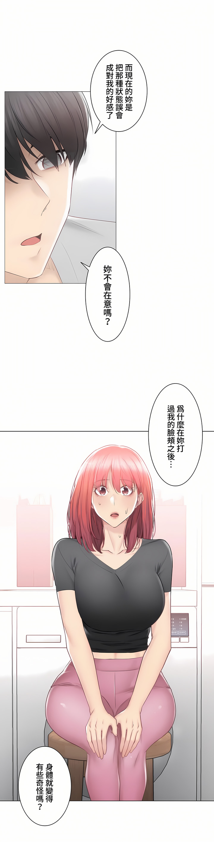 觸電!～解封之觸～第三季[完結] 第30章 第36页