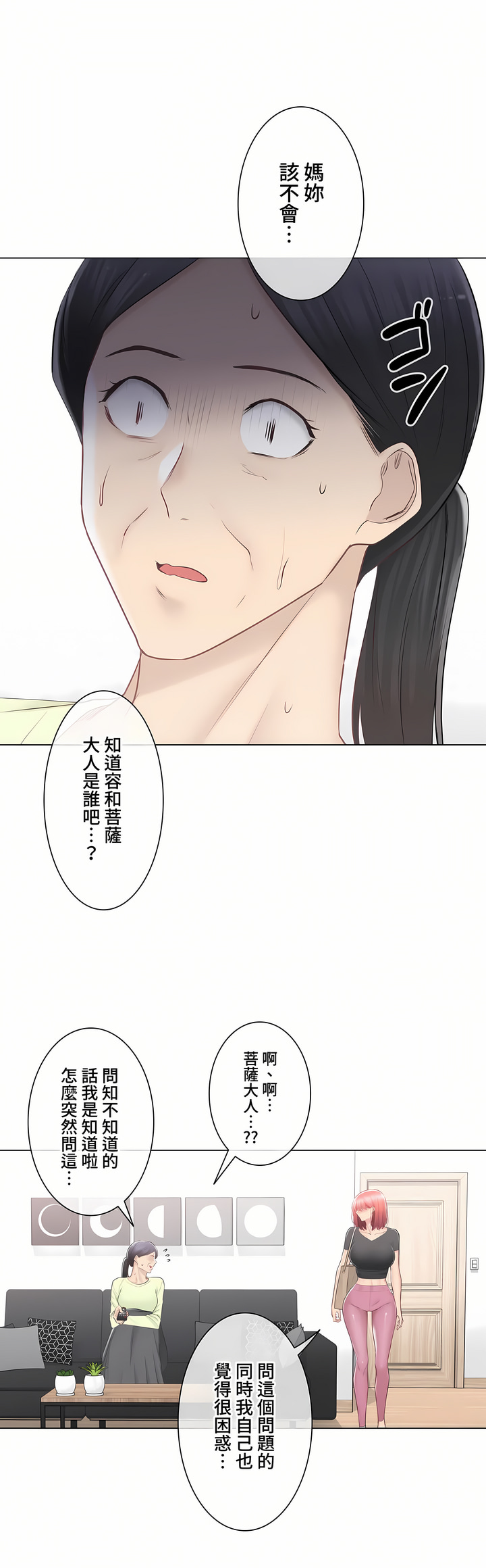 觸電!～解封之觸～第三季[完結] 第31章 第3页