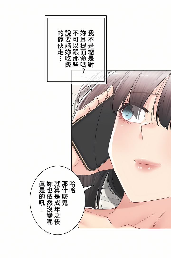 觸電!～解封之觸～第三季[完結] 第24章 第22页