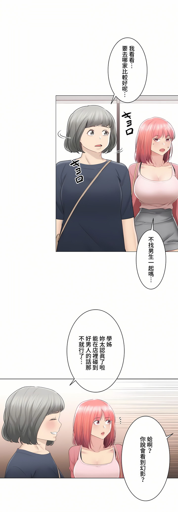 觸電!～解封之觸～第三季[完結] 第25章 第7页