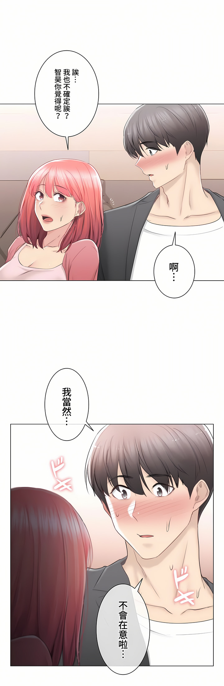 觸電!～解封之觸～第三季[完結] 第25章 第15页