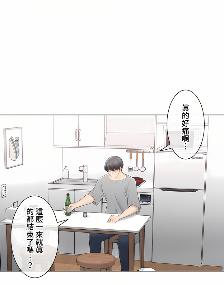 觸電!～解封之觸～第三季[完結] 第32章 第53页