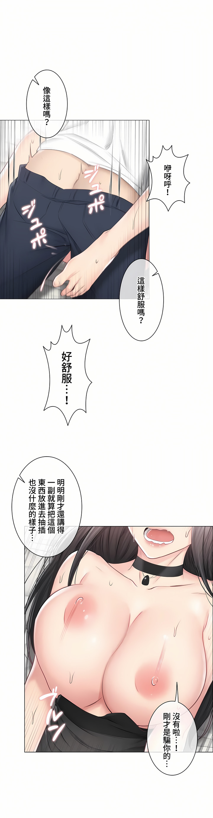 觸電!～解封之觸～第三季[完結] 第35章 第34页