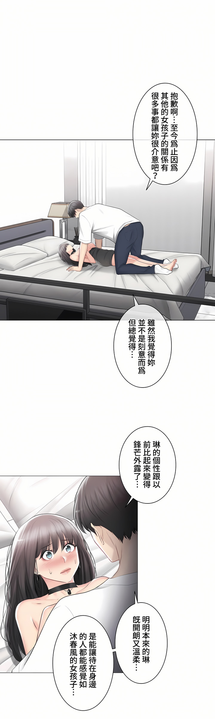 觸電!～解封之觸～第三季[完結] 第35章 第21页
