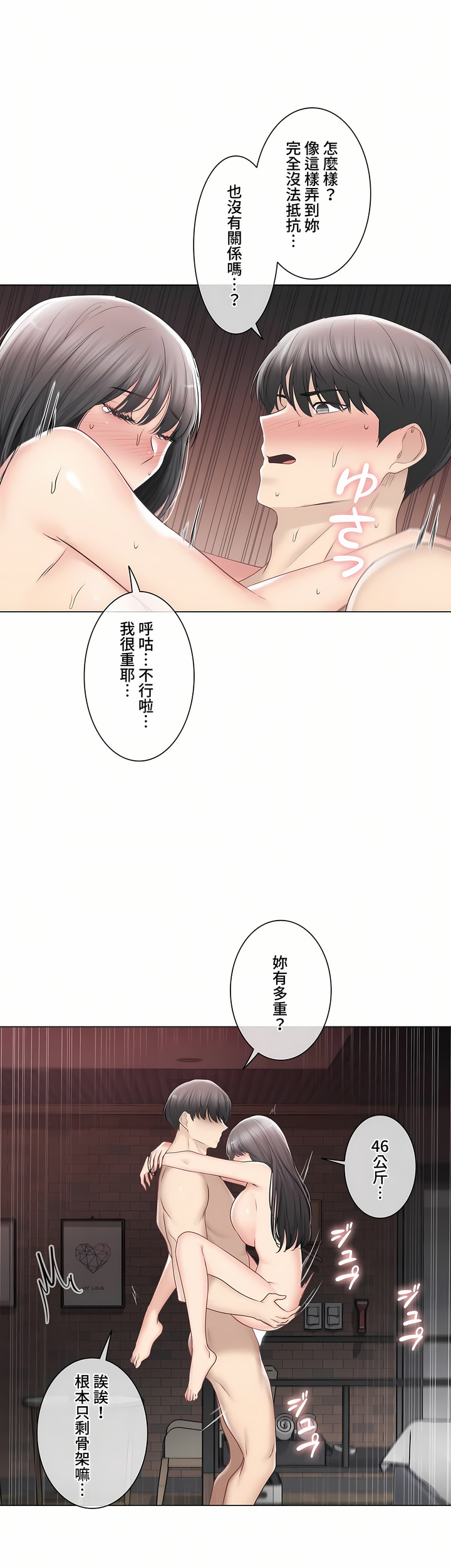 觸電!～解封之觸～第三季[完結] 第36章 第14页
