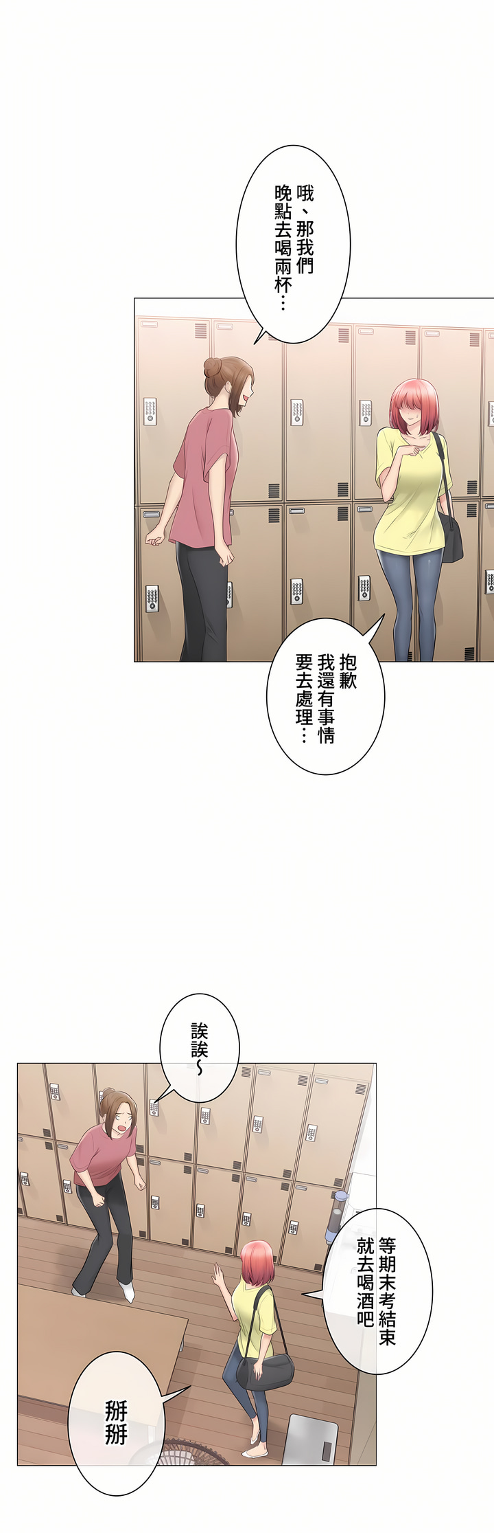 觸電!～解封之觸～第三季[完結] 第40章 第17页