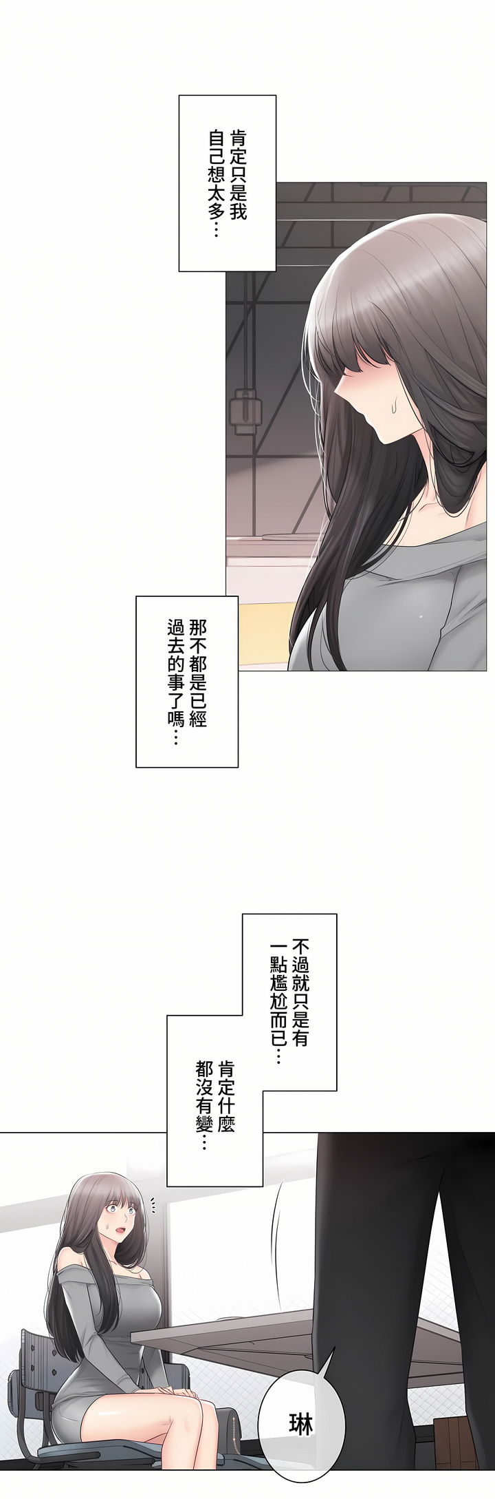 觸電!～解封之觸～第三季[完結] 第40章 第41页