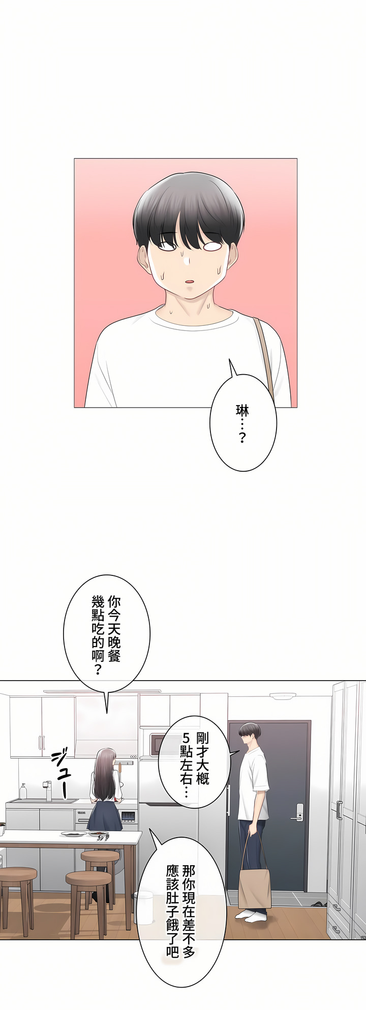觸電!～解封之觸～第三季[完結] 第42章 第31页