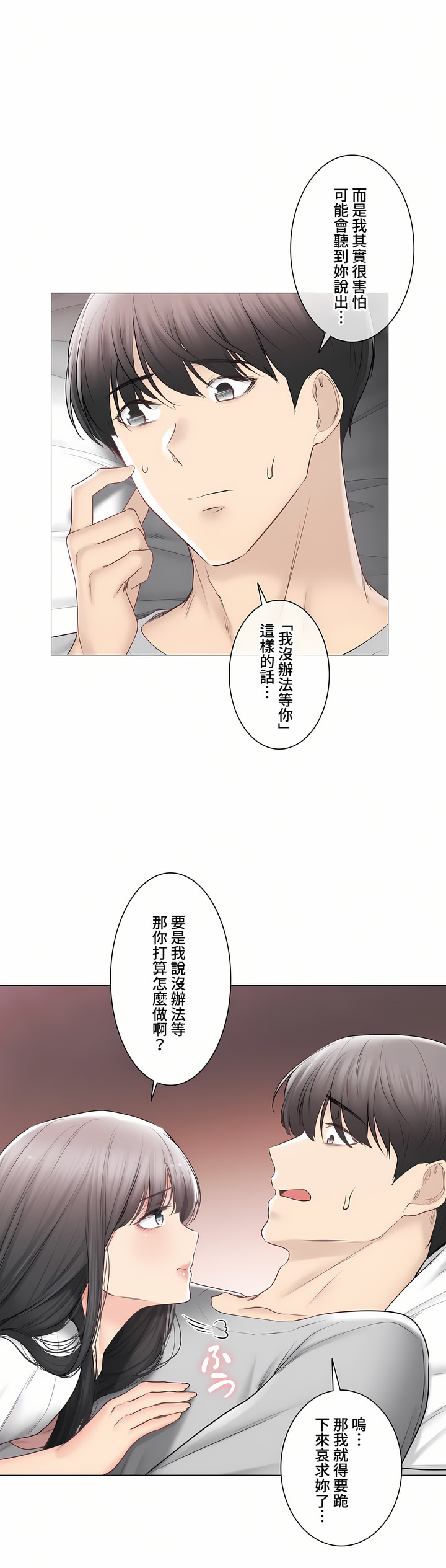 觸電!～解封之觸～第三季[完結] 第43章 第10页