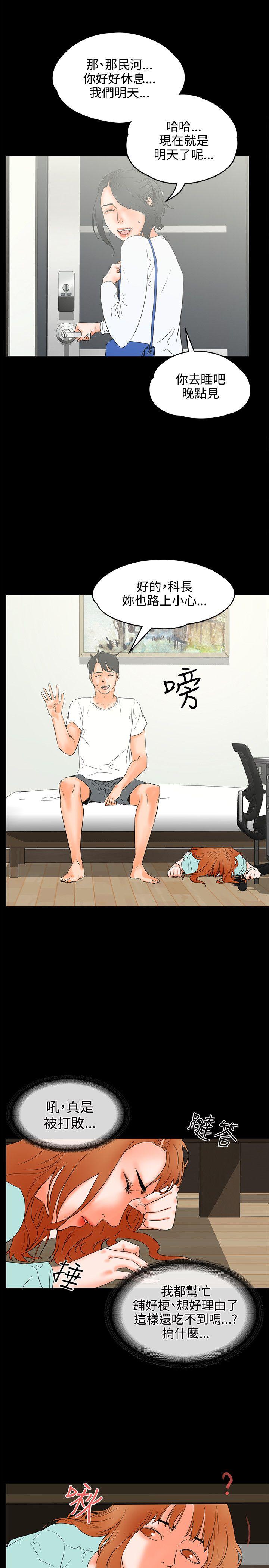 交往的条件 第20話 第14页