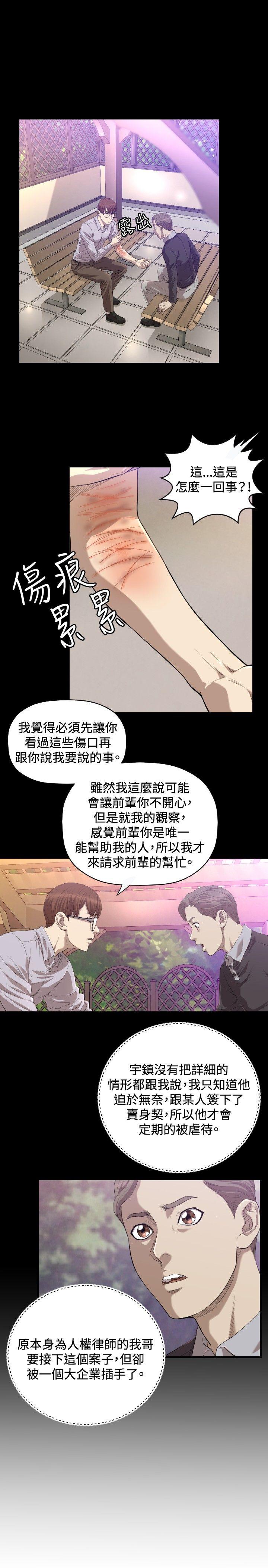 索多玛俱乐部 第19話 第20页