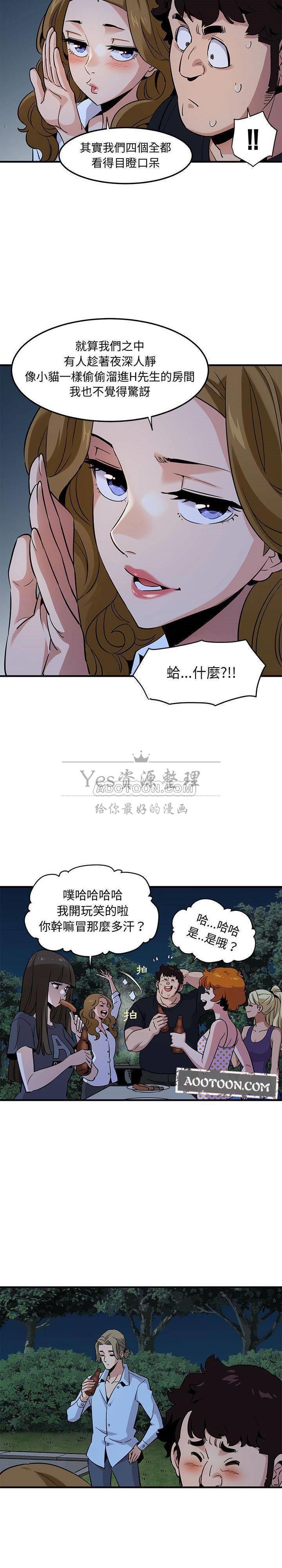 保鑣真難當 第18章 第1页
