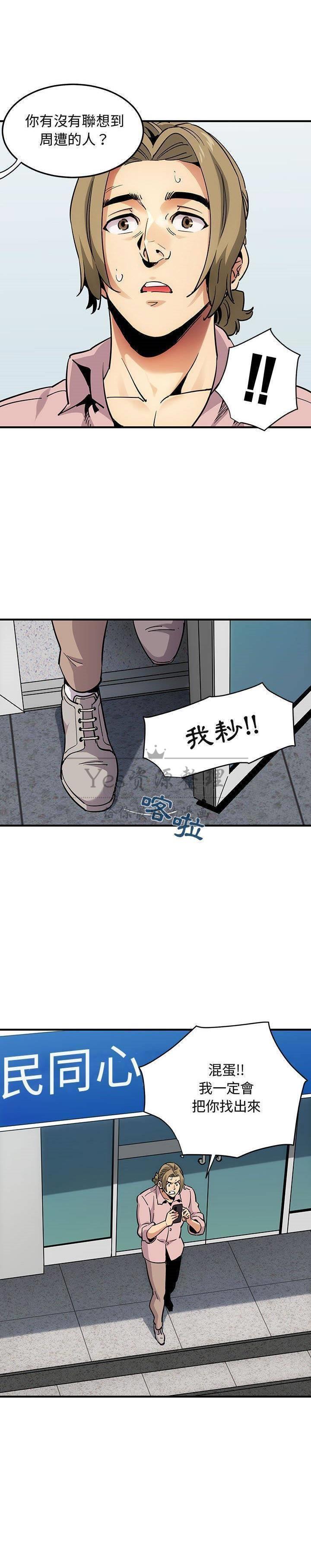 保鑣真難當 第46章 第3页